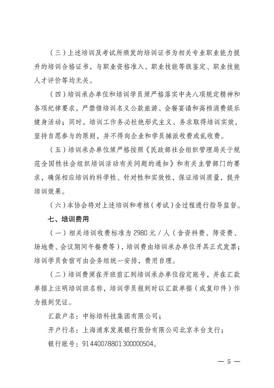 中國質(zhì)量檢驗協(xié)會關(guān)于開展質(zhì)量安全總監(jiān)崗位能力提升培訓(xùn)班的通知(中檢辦發(fā)〔2026〕21號)