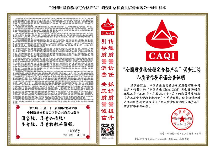 中國質量檢驗協(xié)會關于組織開展全國質量檢驗穩(wěn)定合格產(chǎn)品（2023-2026年度）調查匯總和質量信譽承諾公告宣傳工作的通知(中檢辦發(fā)〔2026〕6號)