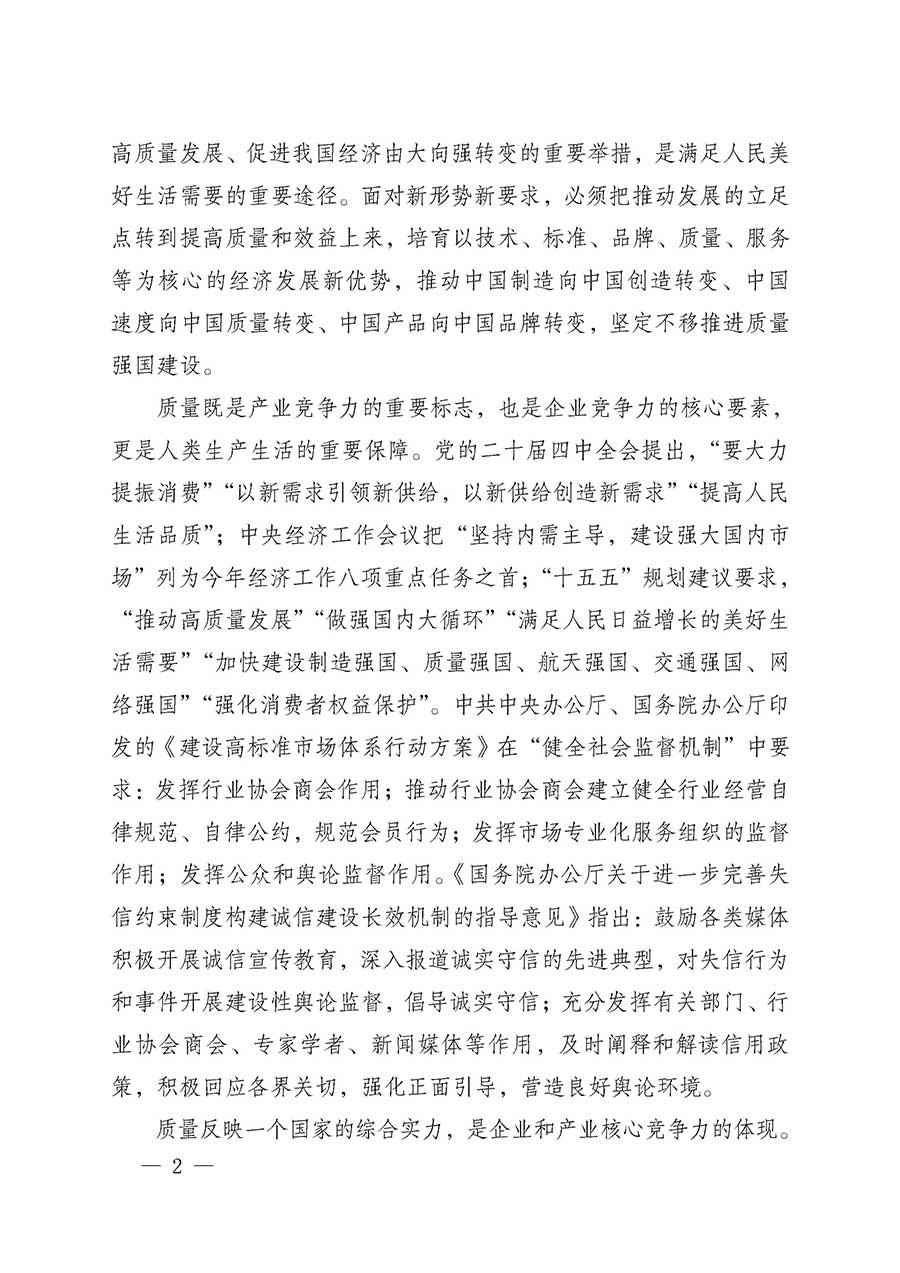 中國質量檢驗協(xié)會關于組織開展全國質量檢驗穩(wěn)定合格產(chǎn)品（2023-2026年度）調查匯總和質量信譽承諾公告宣傳工作的通知(中檢辦發(fā)〔2026〕6號)