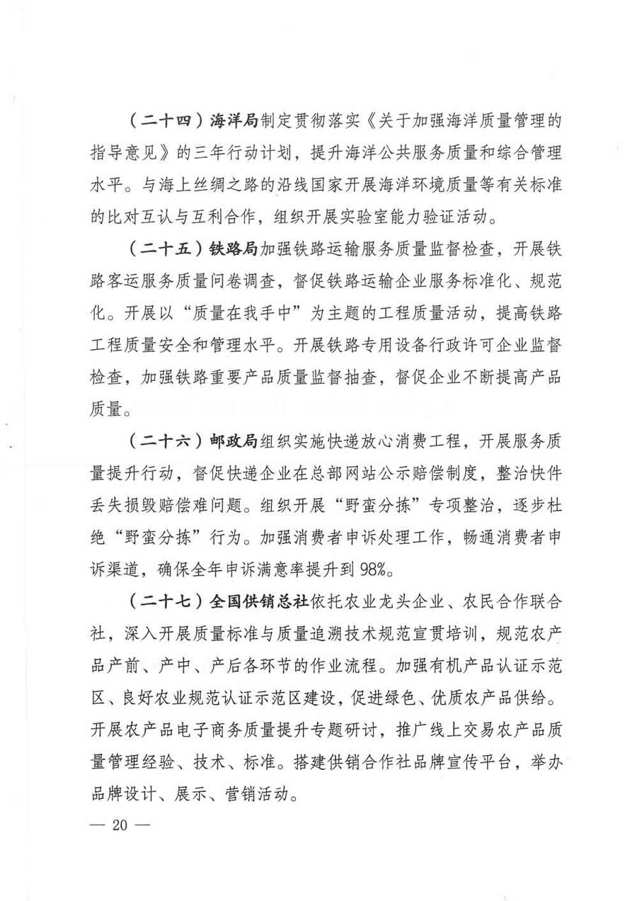 質(zhì)檢總局等關(guān)于開展2017年全國&ldquo;質(zhì)量月&rdquo;活動的通知