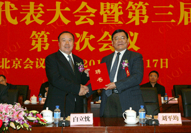 國家質(zhì)檢總局副局長劉平均為中國質(zhì)量檢驗(yàn)協(xié)會(huì)名譽(yù)會(huì)長白立忱頒發(fā)聘書